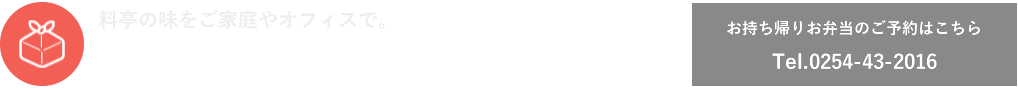 テイクアウトお持ち帰りお弁当